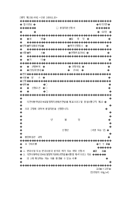 생업지원신청서